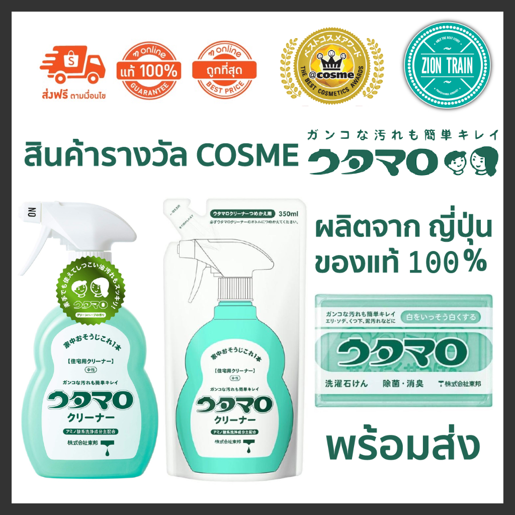พร้อมส่ง Utamaro Lundry Soap, Cleaner สบู่ซักผ้าขาว น้ำยาทำความสะอาดอเนกประสงค์ จากญี่ปุ่น ของแท้ 100% รางวัล COSME 2018