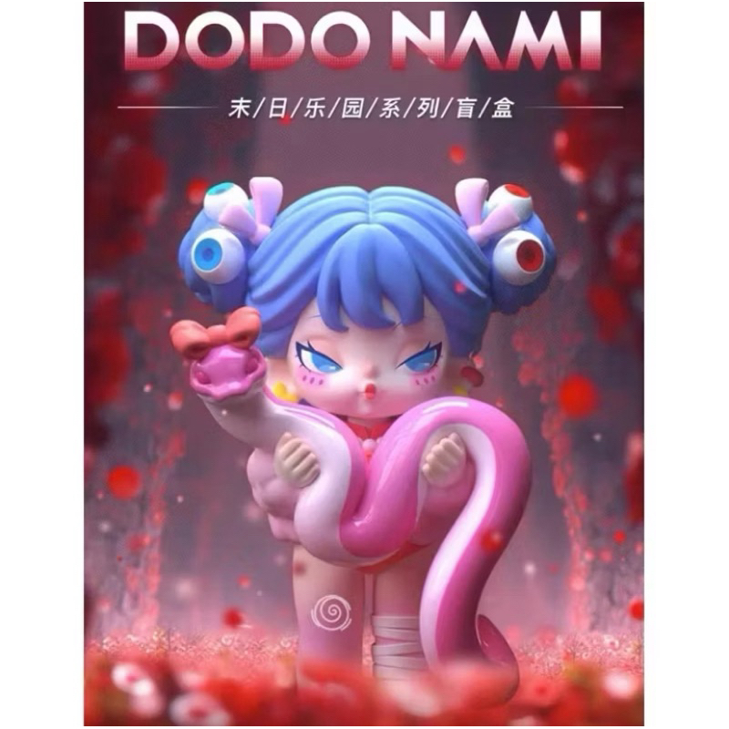 กล่องสุ่ม Dodo Nami Doomsday Paradise.