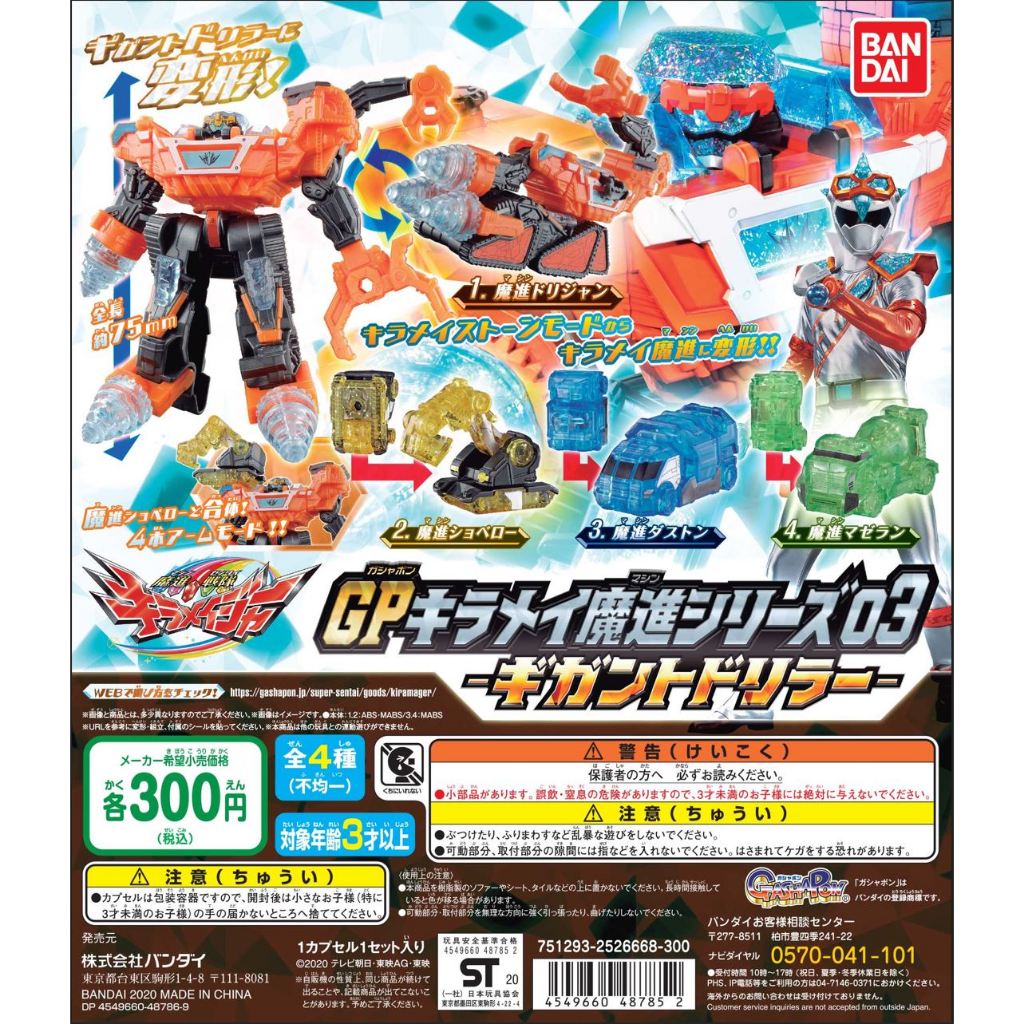 คิราเมเจอร์ กาชาปอง Sentai Kiramager Bandai Gashapon GP