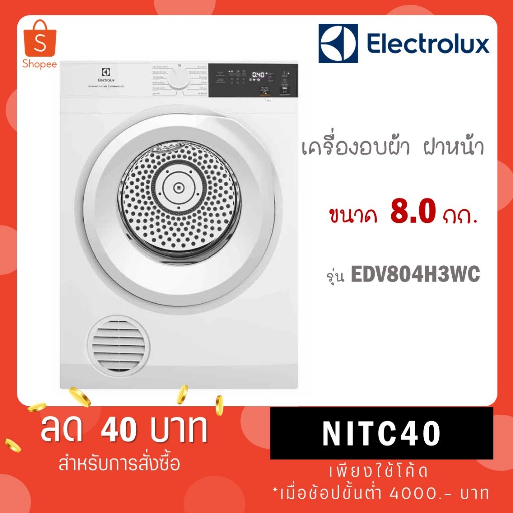 Electrolux EDV804H3WC เครื่องอบผ้าเทคโนโลยี อบลมร้อน Venting ความจุ 8 กก. สีขาว