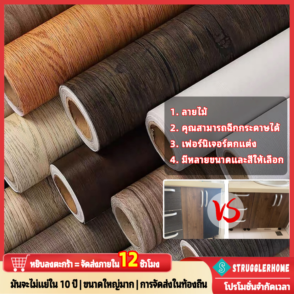 ฟอร์มาลดีไฮด์ฟรีกาวตนเอง เฟอร์นิเจอร์ไม้สติกเกอร์ตกแต่งใหม่ ขนาด 45 * 1000 ซม