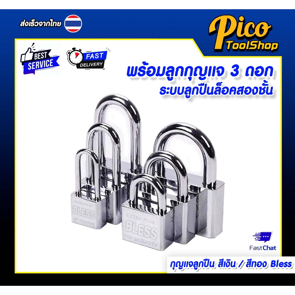 ส่งจากไทย กุญแจ BLESS ป้องกันการเกิดสนิม ชุดกุญแจ เหล็กชุบแข็ง ระบบล๊อคลูกปืน 2 ข้าง ขนาด 30-60 มม.