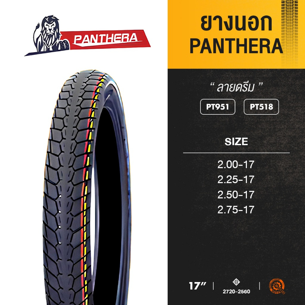 ยางนอกรถมอเตอร์ไซค์ Panthera ขอบ17 ลาย DREAM (PT951)