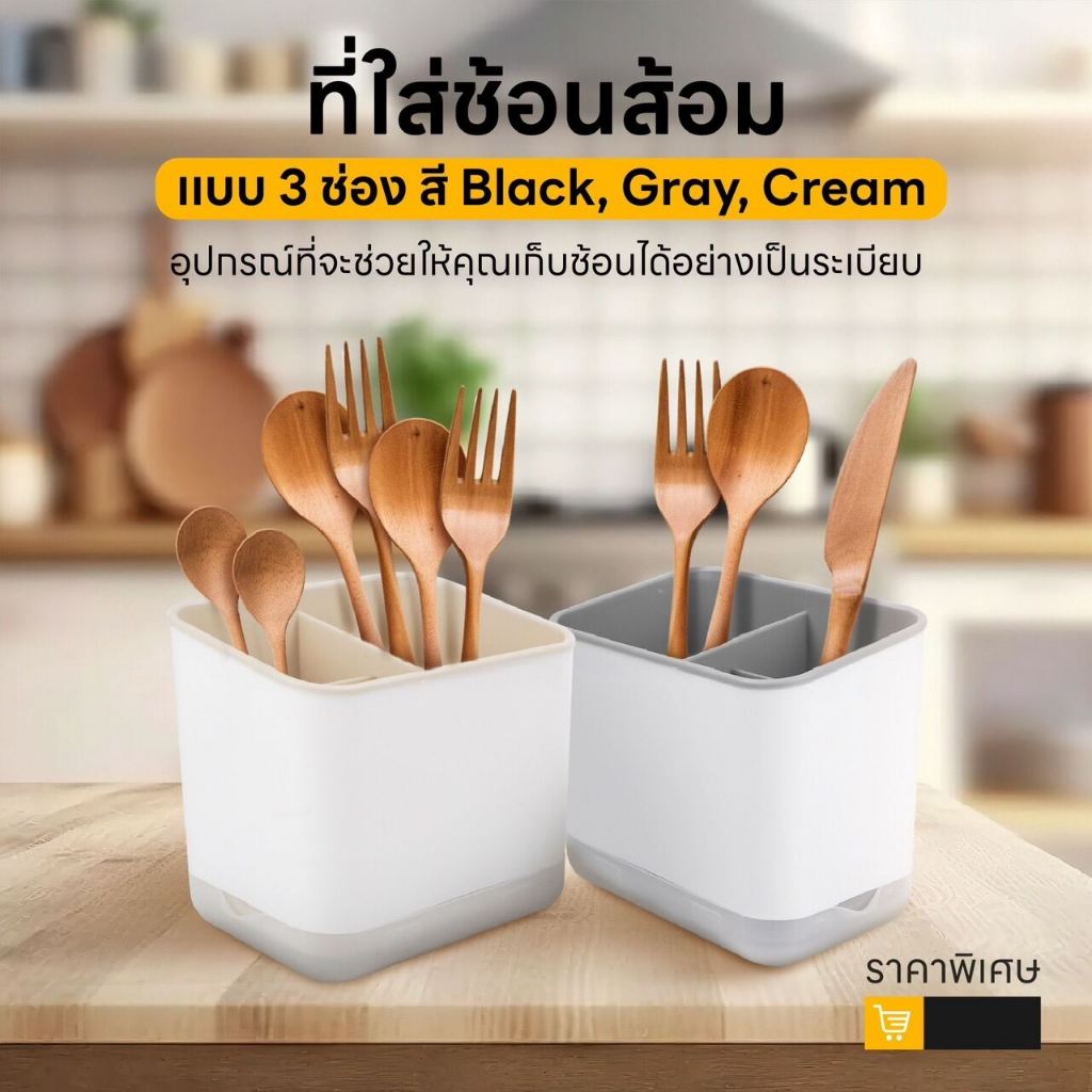 ที่เก็บช้อนส้อม ของใช้ในครัว ที่ใส่ตะเกียบ กล่องเก็บช้อนส้อม มีช่องระบายน้ำ พลาสติกหนา