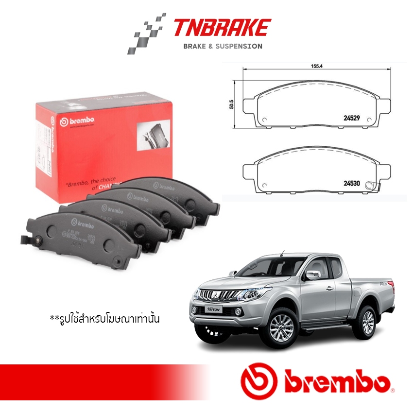 Brembo ผ้าเบรค MITSUBISHI TRITON 4x2 2WD, 4x4 4WD 2005-2014, 2015-2018 มิตซูบิชิ ไทรตัน ปี 2005-2018