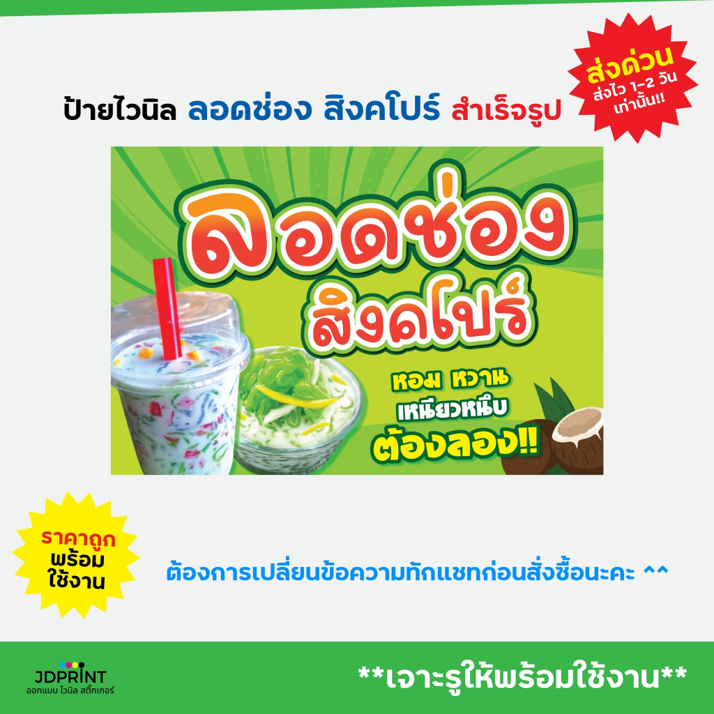 ป้ายไวนิล ป้ายติดหน้าร้าน ลอดช่องสิงค์โปร์ ป้ายลอดช่อง แบบสำเร็จรูป พร้อมใช้งาน