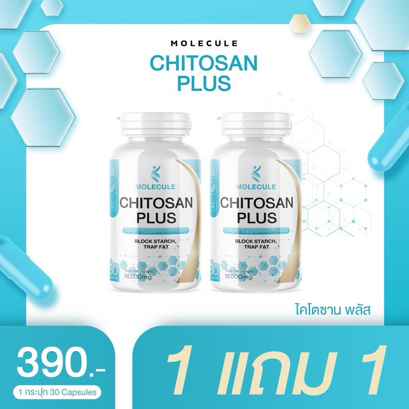 CHITOSAN PLUS ไคโตซานพลัส 30 แคปซูล ดักจับไขมัน คอลเลสเตอรอล