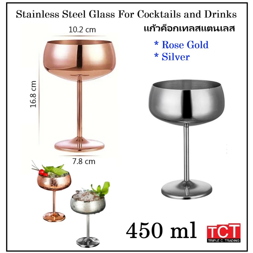 แก้วมาร์การิต้าสแตนเลส แก้วค็อกเทล เกรด 304 อย่างดี ขนาด 450 ml. มี 2 สี ( เงิน , Rose Gold ) Margarita Glass
