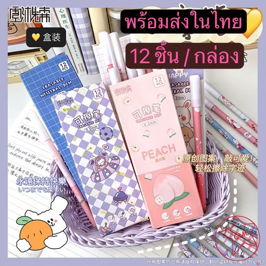 12pcs/12 ชิ้น pullcap erasable gelpen ปากกาเจลลบได้น่ารัก 0.5 มม. หมึกสีน้ำเงิน ง่ายต่อการลลายการ์ตูน 910