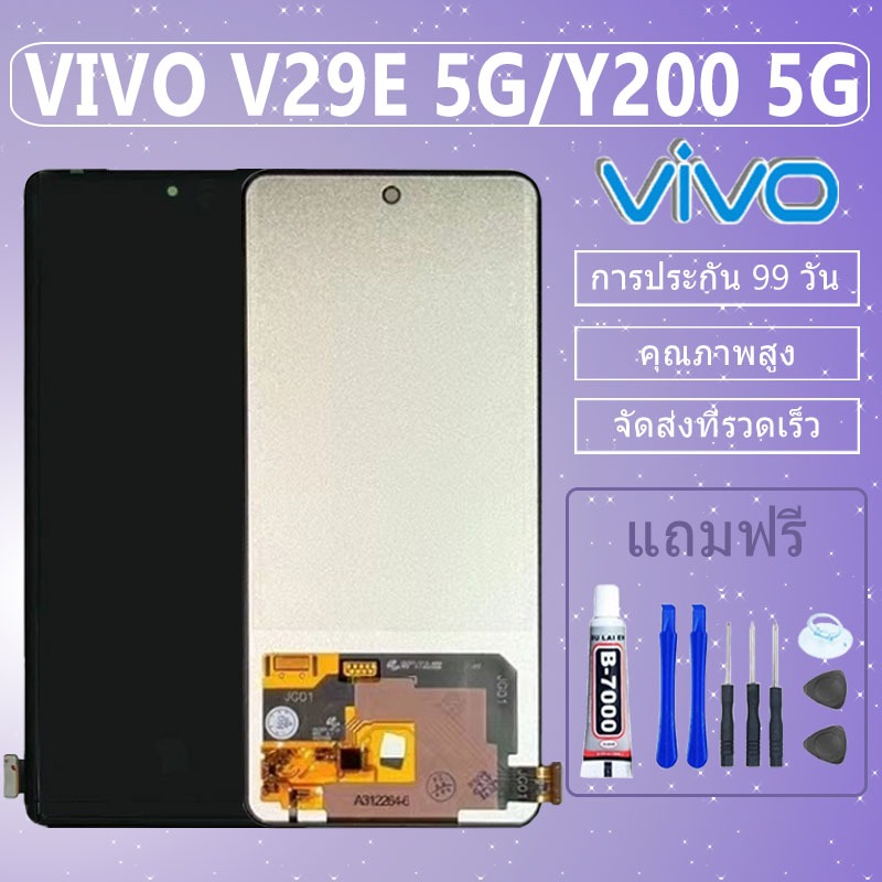 ชุดหน้าจอ จอ + ทัช VIVO V29E 5G / Y200 5G งานแท้มีประกัน แถมฟิล์มพร้อมชุดไขควง VIVO V29E 5G / Y200 5