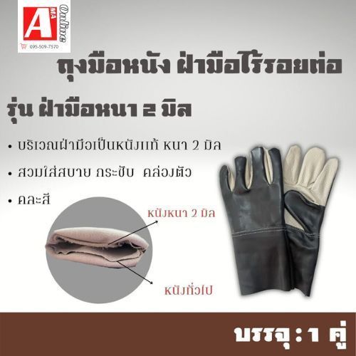 ถุงมือหนังฝ่ามือหนา 2 มิล รุ่น B51201 ยาว 12 นิ้ว เเพ็ค 1 คู่ หนังบริเวณฝ่ามือหนาพิเศษ ประมาณ 2 มิล