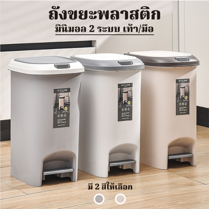 E_items ถังขยะ2ระบบ มือ-เท้า เปิด-ปิดง่าย ใช้งานสะดวก สไตล์มินิมอล เรียบหรู ทรงมน 10-30 ลิตร A336-7