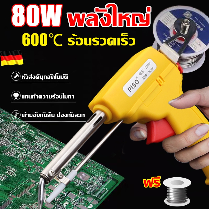 80W พลังใหญ่ หัวแร้ง บัดกรี หัวบัดกรี แถมลวดบัดกรี บัดกรี 600 ℃ร้อนรวดเร็ว อุปกรณ์บัดกรีป้อนตะกั่วอัตโนมัติ