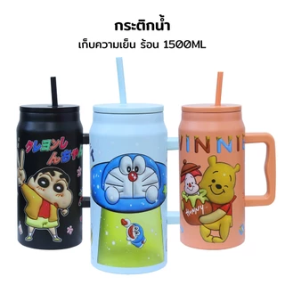 กระติกน้ำ 1500MLขวดน้ำพร้องด้ามจับ เก็บความร้อน-เย็น นาน12ชัวโมง กระบอกน้ำ สกรีนลายน่ารัก ส่งจากไทย