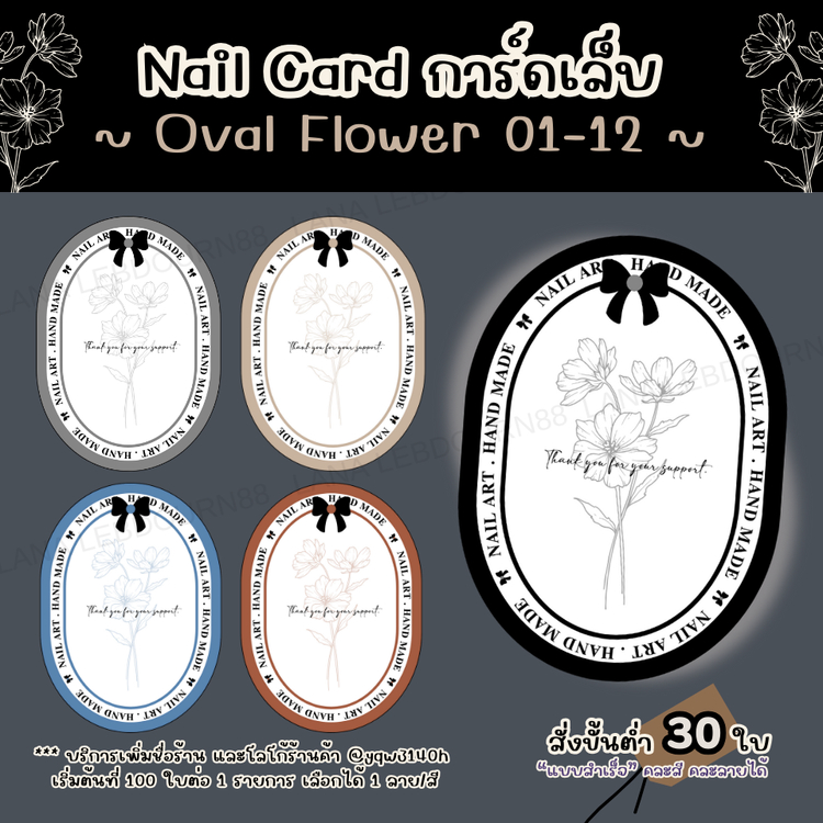 Nail Cards การ์ดเล็บรูปทรงวงรี แผ่นติดเล็บปลอม การ์ดรองเล็บที่แก้ไขได้ ร้านไทย เพิ่มชื่อร้านฟรี