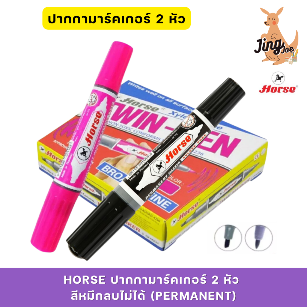 HORSEปากกามาร์คเกอร์ 2 หัว ตราม้า สีหมึกลบไม่ได้ (Permanent)