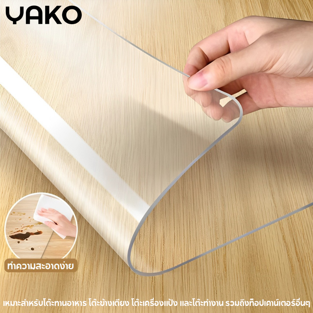 YAKO pvc ปูโต๊ะ ผ้าปูโต๊ะแบบใส ใส 1.5mm ทนต่อน้ำมันและความร้อน ทำความสะอาดง่าย【วัสดุเกรดทหารเยอรมัน】