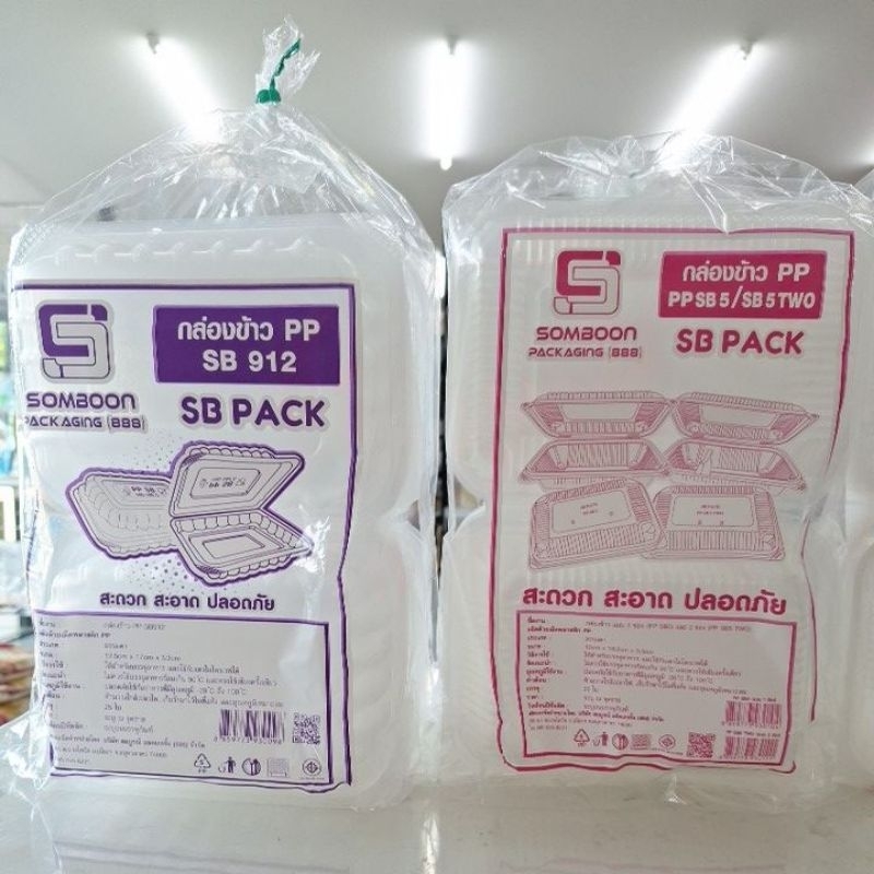 กล่องข้าว PP ฝาติด กล่องข้าวไมโครเวฟ SB912 SB5-1 SB5-2 ฝาโดม แบบ 1 ช่อง 2 ช่อง แพ็ค 25 ใบ