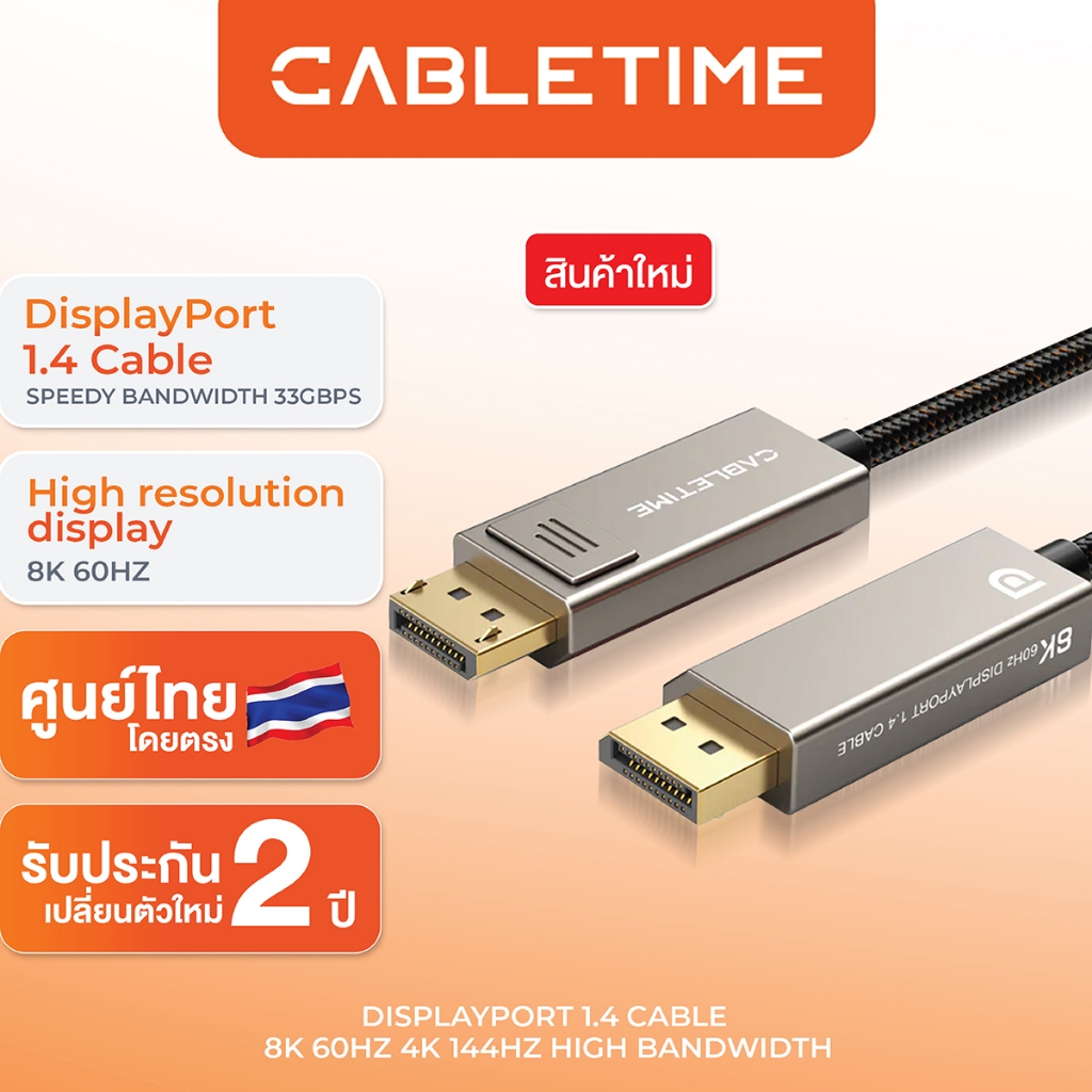 Cabletime  DisPlay Port Cable 1.4 รองรับ 8K@60Hz/4K@144Hz/2K@240Hz