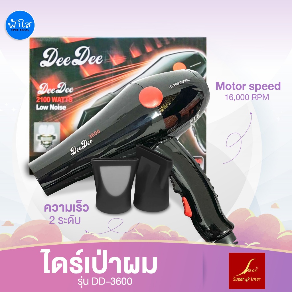 ไดร์ รุ่น DD-3600 ไดร์เป่าผม อุปกรณ์ไฟฟ้าจัดแต่งทรงผม เสียงเบา กำลังไฟ 2100 w. พร้อมส่ง