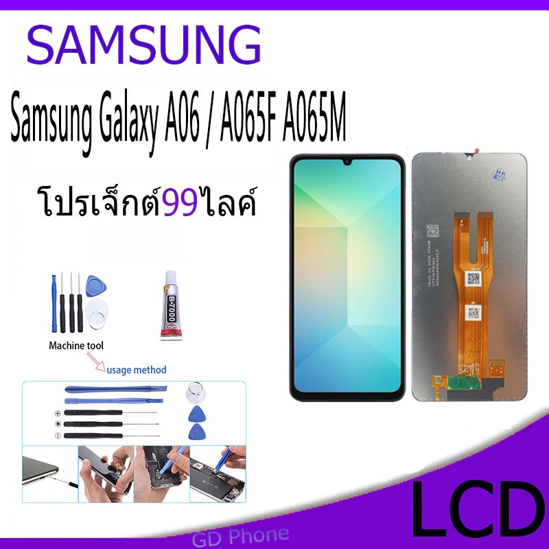 Samsung Galaxy A06-4G / A065F A065M   จอชุดฟรีฟิล์มกระจกใส