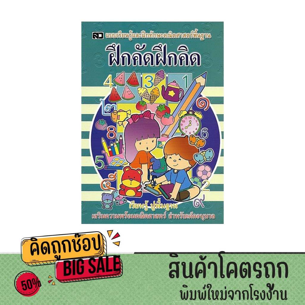 kidtuk แบบฝึกหัด เด็กอนุบาล ฝึกคิด ฝึกคัด หัดตอบ ทดสอบความรู้ความเข้าใจ แบบฝึกหัดที่หลากหลาย