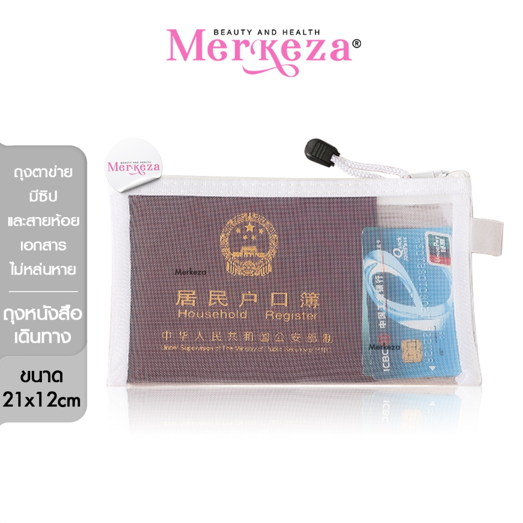 Merkeza Passport storage bag กระเป๋าเก็บ หนังสือเดินทาง พาสปอร์ต กระเป๋าเล็ก case เอกสารเดินทาง