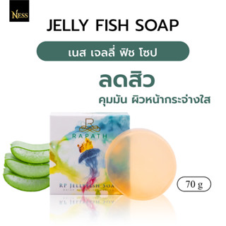 สบู่แมงกะพรุน Ness🪼ลดสิว คุมมัน ผิวหน้ากระจ่างใส ผิวนุ่มลื่น…