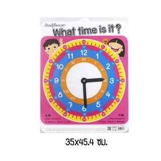 นาฬิกาสอนเวลา What time is it? #ET-610 ขนาดใหญ่ (35×45.4 ซม.) แผ่นพลาสติกพีพี หนา 500 ไมครอน ราคาต่อ 1 แผ่น (คละสี)