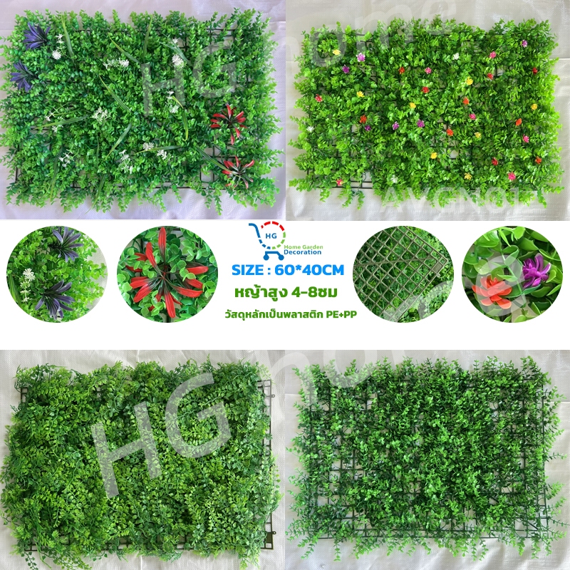 หญ้าเทียม หญ้าเทียมเกรดเอ หญ้าตีนเป็ดแบบหนา หญ้าสูง:4-9ซม  แต่งบ้าน แต่งรั้ว ตกแต่งผนัง 40×60cm/ซม