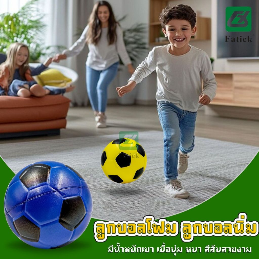 ลูกบอล ลูกบอลนิ่ม บอลโฟม ฟุตบอล ไม่ต้อง สูบลม ขนาด 14cm FOOTBALL เหมาะสำหรับเด็ก