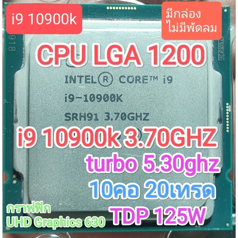 CPU LGA 1200 I9 10900K 3.70GHZ 10C20T มือสอง