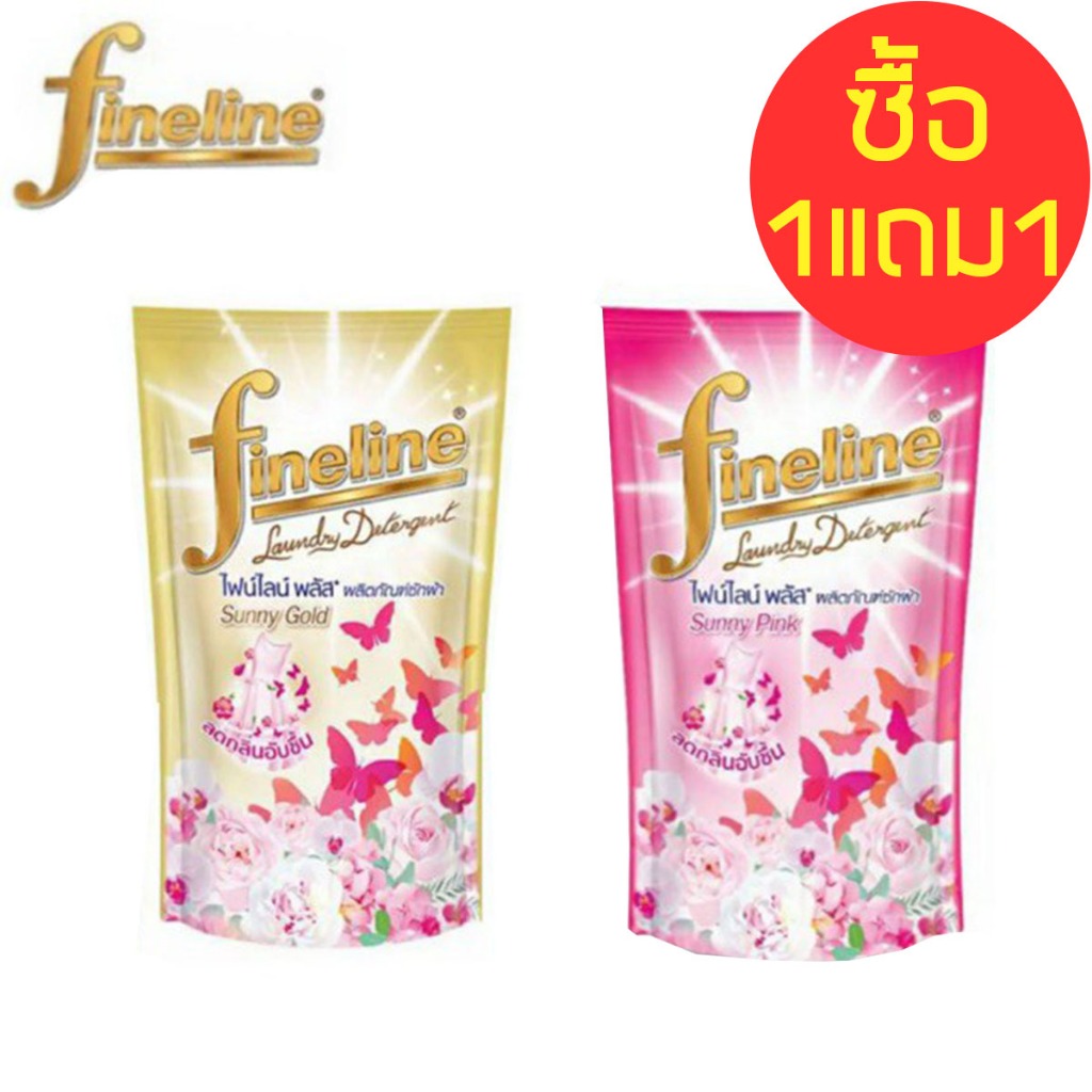 นํ้ายาซักผ้า ไฟน์ไลน์พลัส sunny 400มล. *** ซื้อ1แถม1 *** รวม2ถุงสุดคุ้ม