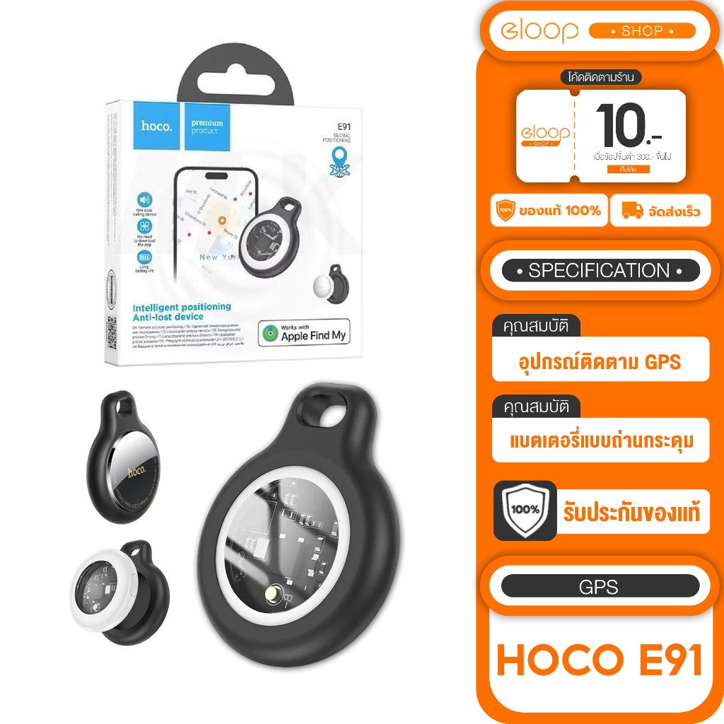[เก็บโค้ด ลดเพิ่ม] Hoco E91 อุปกรณ์ติดตาม GPS ค้นหาตำแหน่งสิ่งสิ่งของ รองรับ Find My สินค้าพร้อมส่ง