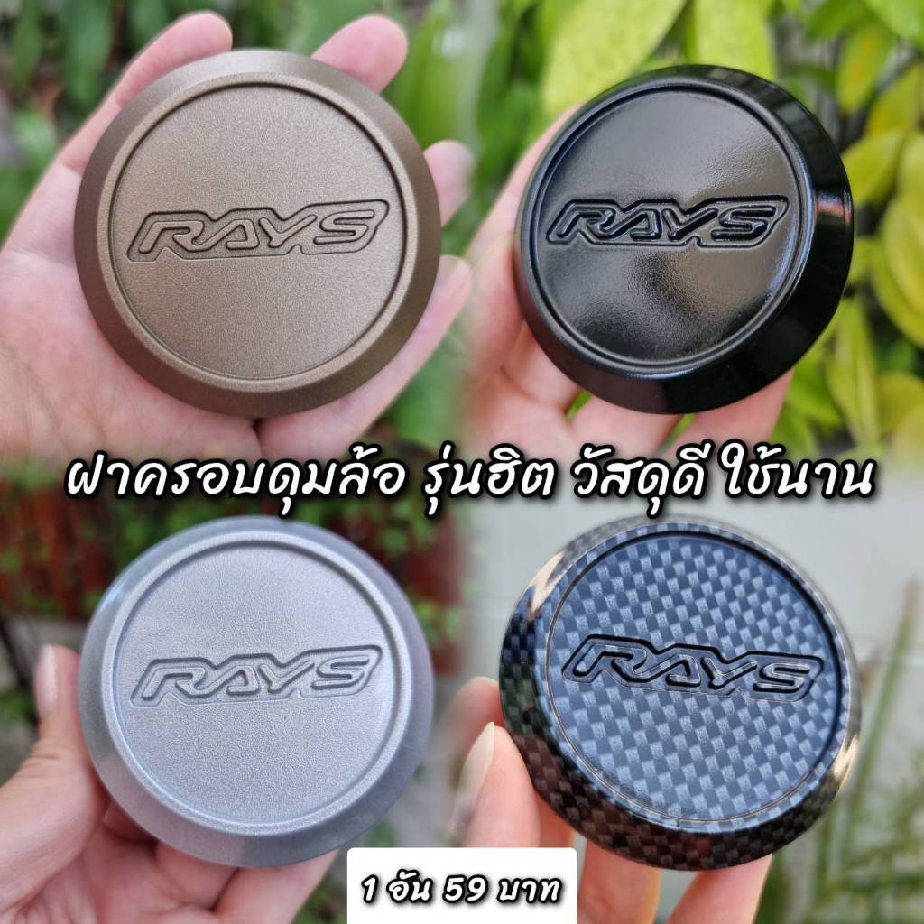 🔥โค้ดส่งฟรี🔥ดูวิธีเก็บโค้ดรูปที่2●ฝาครอบดุมล้อ Ray ขนาด 59.8/62 มม (1อัน)สำรับแมคce28 te37 re30 ดุมล้อ
