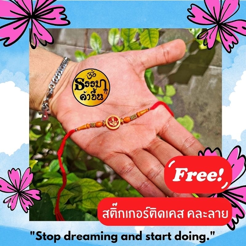 แถม🇮🇳สติ๊กเกอรติดเคสคละลาย🙏ข้อมือพระพิฆเนศ สายสิญจน์มงคล เบิกเนตรแล้ว ราคาต่อหนึ่งเส้น