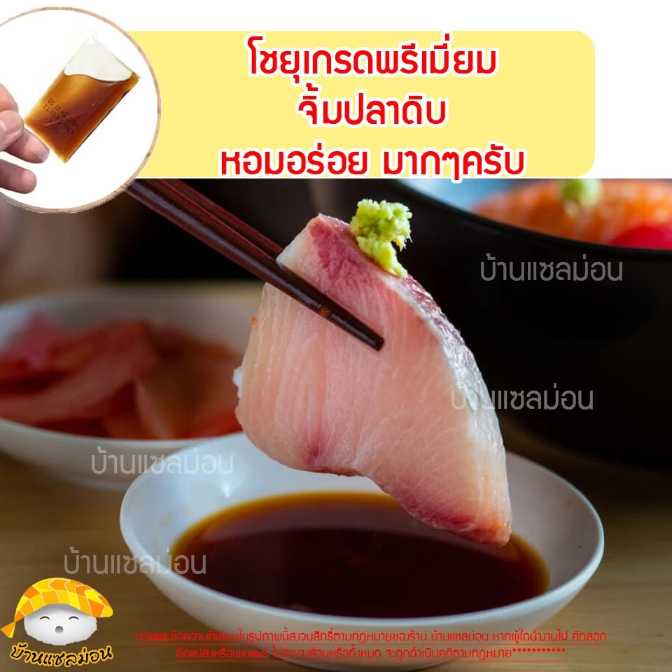 โชยุซองจิ้มซูชิ 1,000 ซอง thumbnail 3