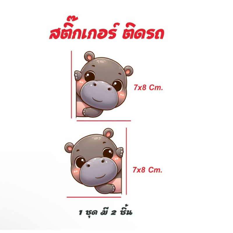 สติ๊กเกอร์หมูเด้งติดรถงานน่ารักสีสวยโดนใจ