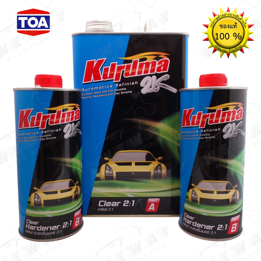 แลคเกอร์ TOA KURUMA(คูลูม่าร์) 2K 2:1 (เนื้อ 3.4 ลิตร + ฮาร์ด 0.85 ลิตร 2 ขวด) (ชุดใหญ่)