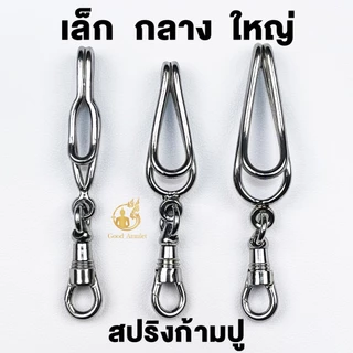 แหนบห้อยพระ แหนบพระแบบลวด สแตนเลสแท้ เกรด 304 ดีไซน์เรียบหรู สวย ดูดี คล้องพระง่าย แข็งแรง ทนทาน