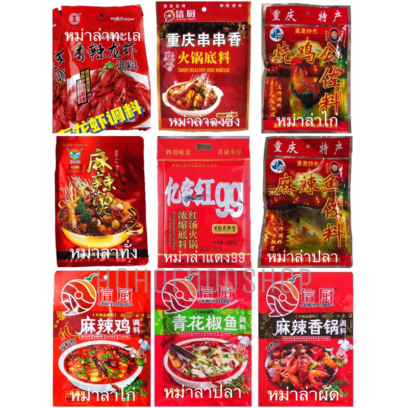 พร้อมส่ง🇹🇭 พริกหม่าล่า(สูตรเครื่องปรุงสุกี้ชาบูสไตล์ฉงชิ่ง）150g 170g 180g หม่าล่าเข้มข้นสำเร็จรูป ต้นตำรับฉงชิ่ง