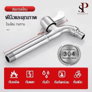 ก๊อกน้ำเครื่องซักผ้าสแตนเลส ก๊อกน้ำ 304 ก๊อกน้ำสแตนเลส 4หุน ก๊อกน้ำเย็นเดี่ยว ก็อกน้ำ​ ก็อกติดผนัง​ ก็อกติดผนังแบบยาว