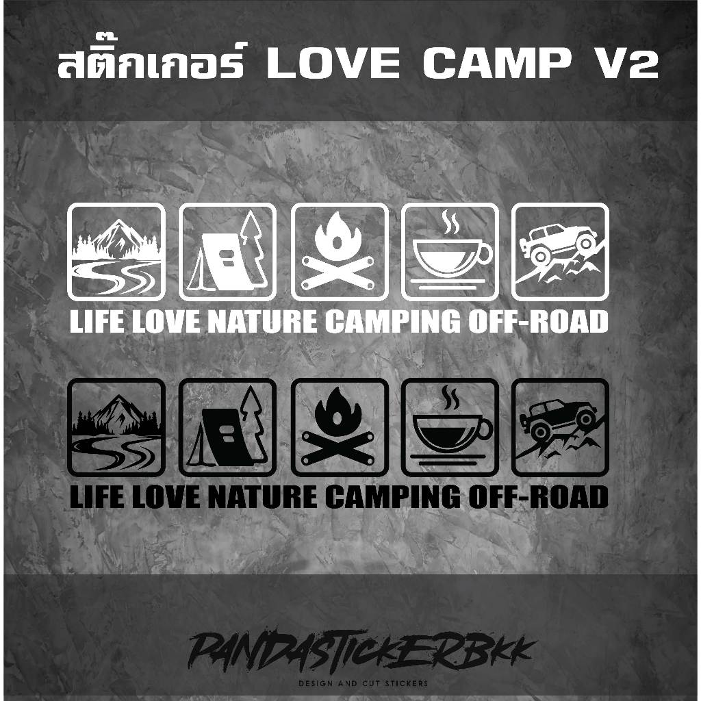 สติ๊กเกอร์ love camping V.2 มาแล้วค้าบ สายแคมป์ สายป่า ห้ามพลาด