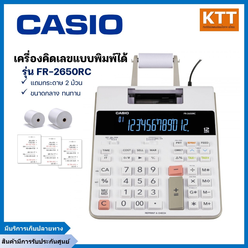 เครื่องคำนวนเลขแบบพิมพ์ได้  Casio คาสิโอ (เครื่องคิดเลข) รุ่น FR-2650RC พร้อมกระดาษ
