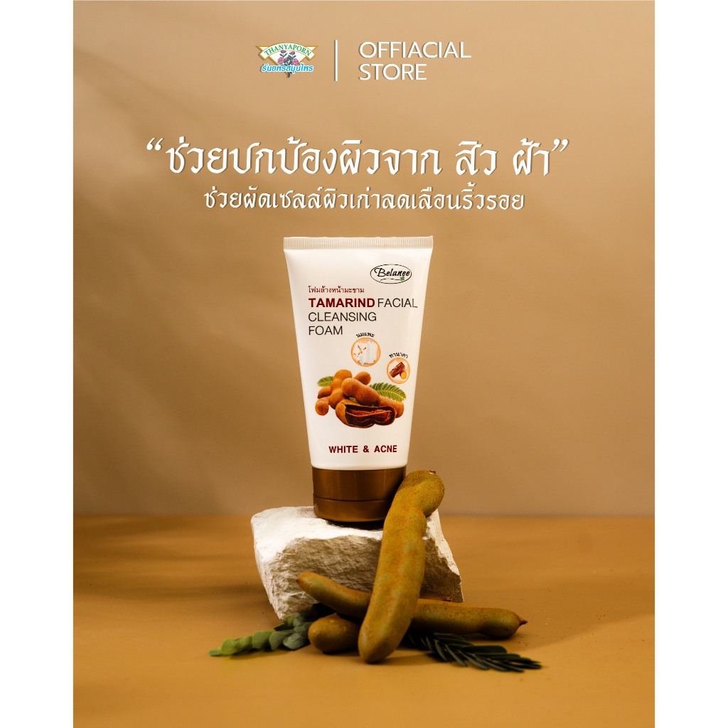 โฟมล้างหน้ามะขาม บีลานี่ Belanee