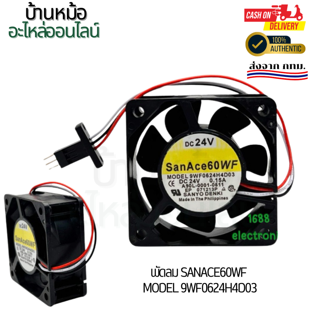 พัดลม SanAce60WF MODEL 9WF0624H4D03 CE DC 24V 0.15A A90L-0001-0511 EP 071213P A Made In The Philippi
