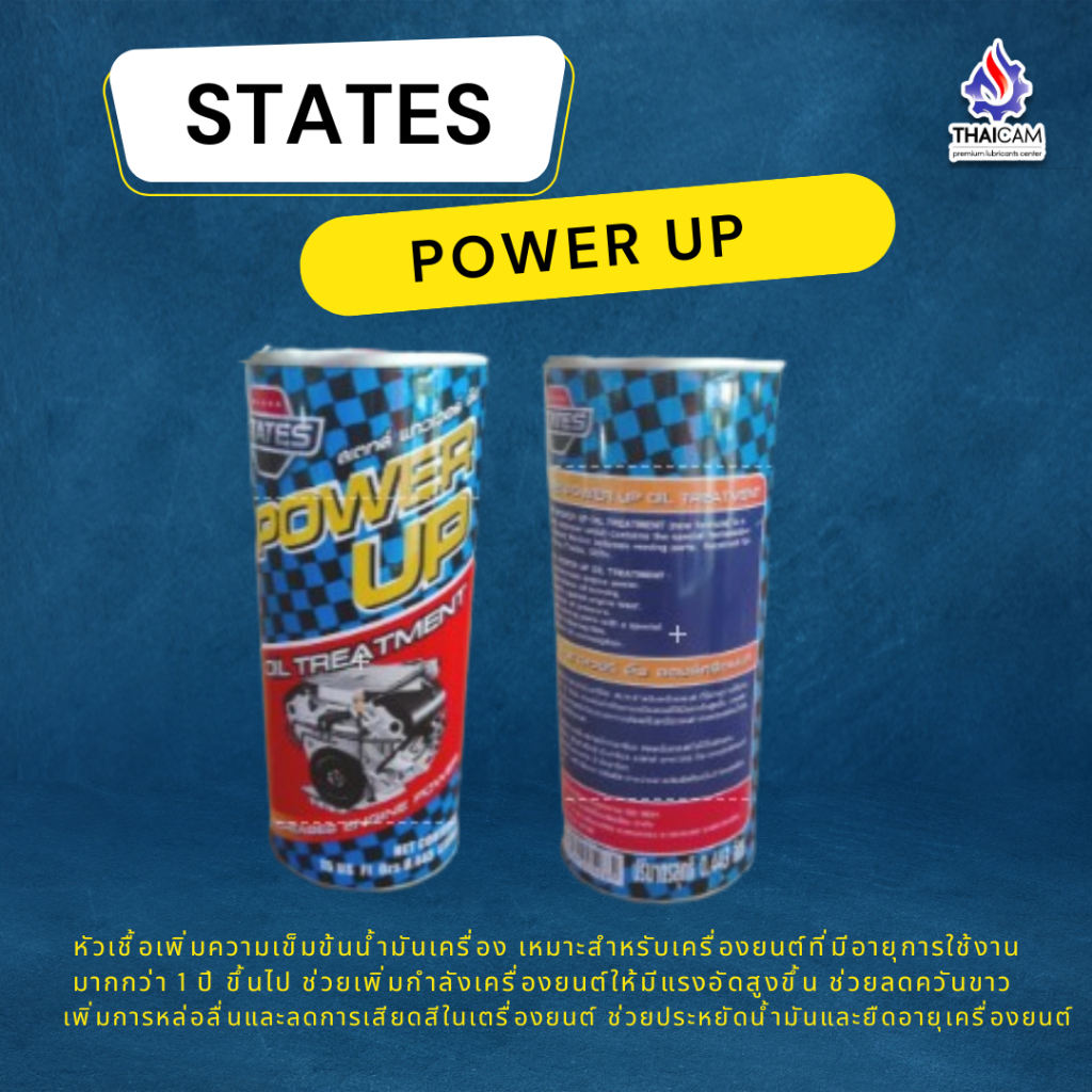 หัวเชื้อน้ำมันเครื่อง STATES POWER UP OIL TREATMENT ขนาด 0.443 ml.