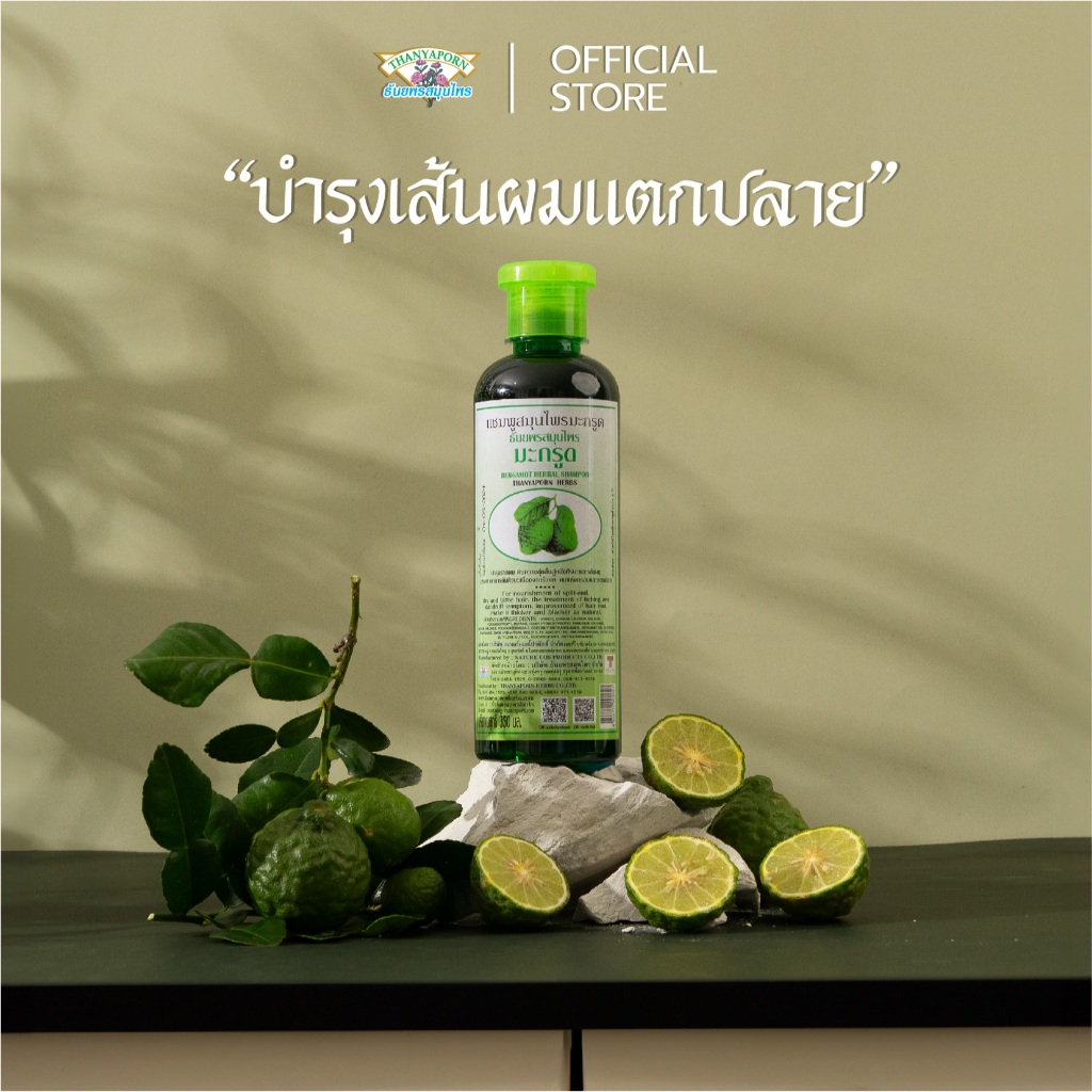 บำรุงรากผม บรรเทาอาการคันศีรษะ จากรังแค ผมแห้ง ผมกรอบ ผมแตกปลาย ด้วยแชมพูสมุนไพรมะกรูด