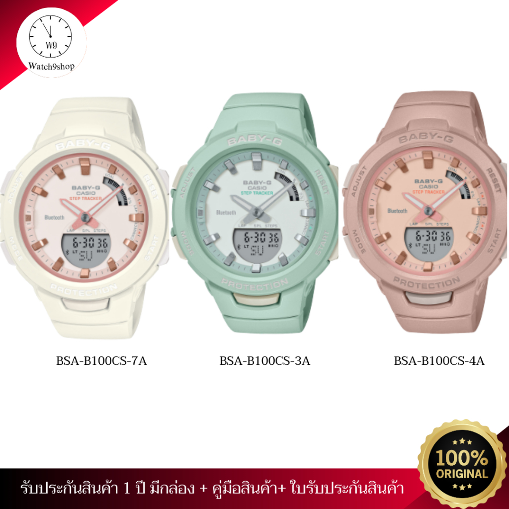 Baby-G นาฬิกาข้อมือผู้หญิง รุ่น BSA-B100CS ของแท้ รับประกัน 1 ปี (BSA-B100CS-3A,BSA-B100CS-4ABSA-B10