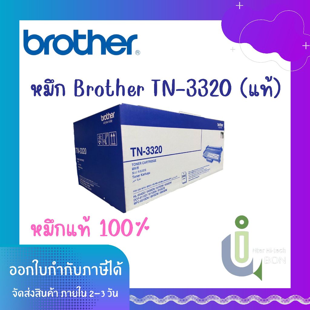 หมึก Toner Original BROTHER TN-3320 (แท้)